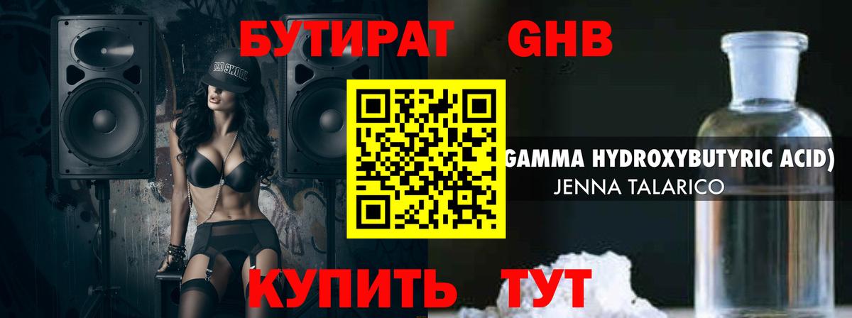 БУТИРАТ  Вход с VPN  Асино  БУТИРАТ BDO 