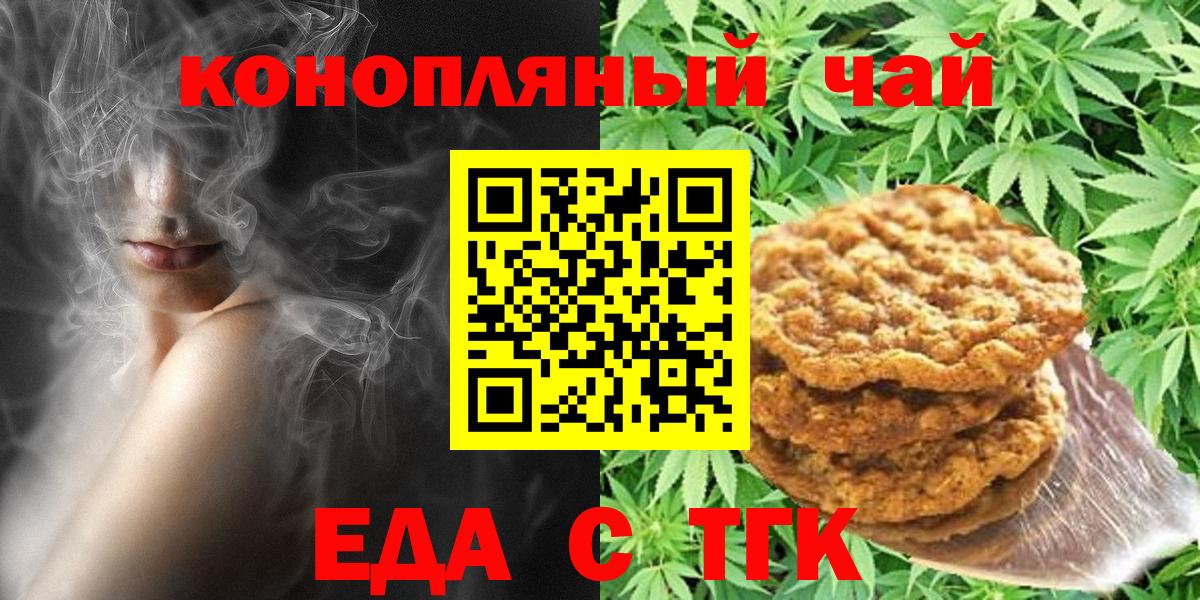 Асино  Cannafood марихуана  Вход с VPN 