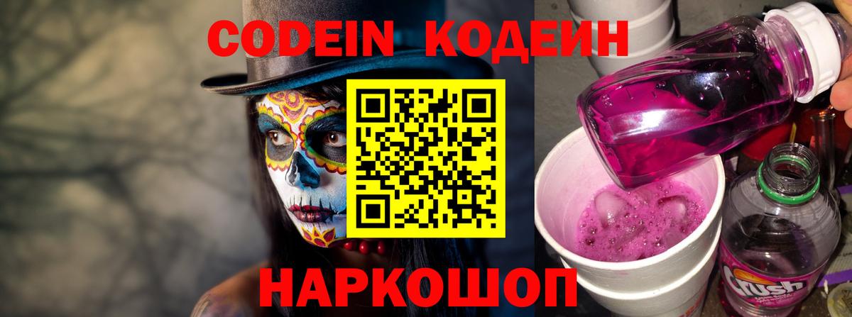 Кодеин напиток Lean (лин) Асино