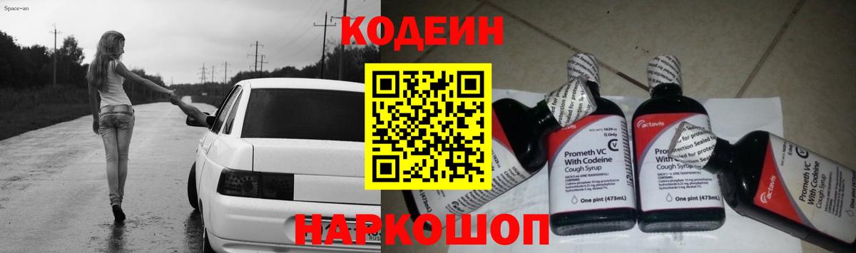 Кодеиновый сироп Lean напиток Lean (лин)  Кодеиновый сироп Lean Purple Drank  Асино  Вход с VPN 