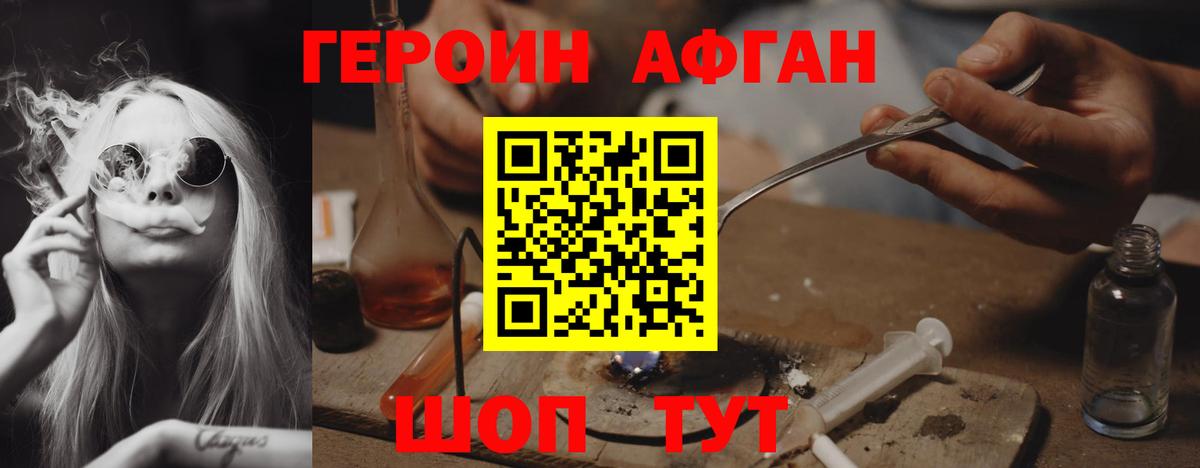 Героин афганец Асино