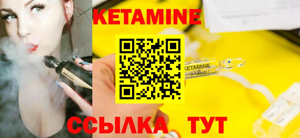 КЕТАМИН VHQ  Вход с VPN  Асино 