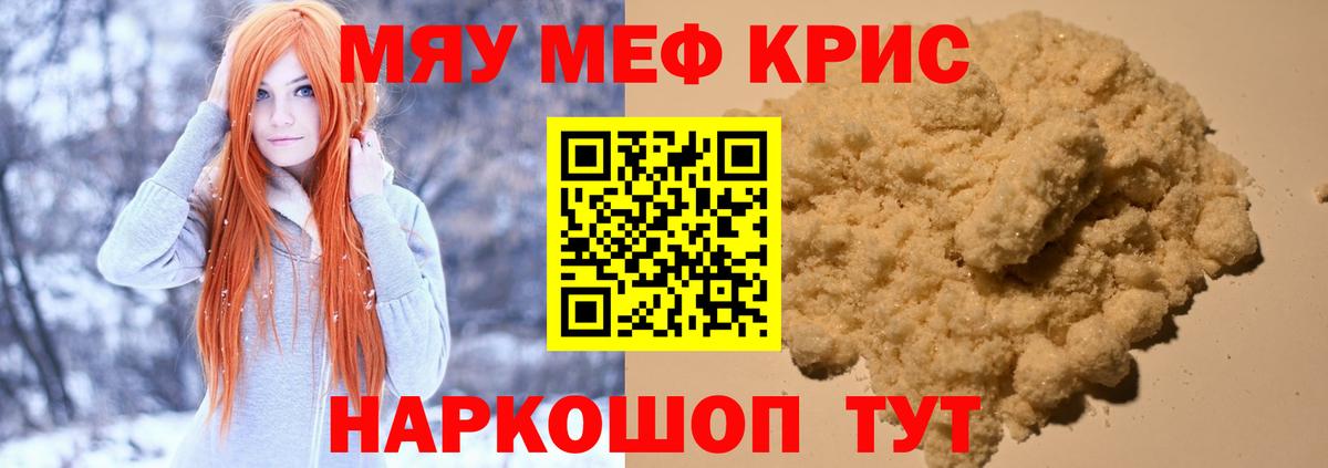 МЕФ кристаллы Асино