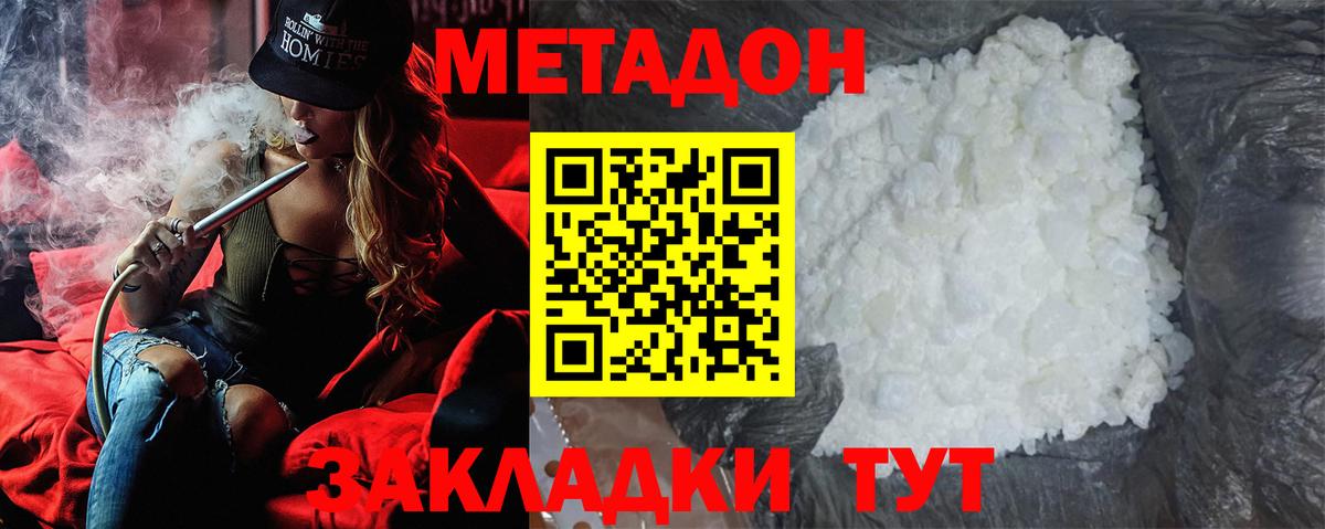 МЕТАДОН methadone  Вход с VPN  Асино 
