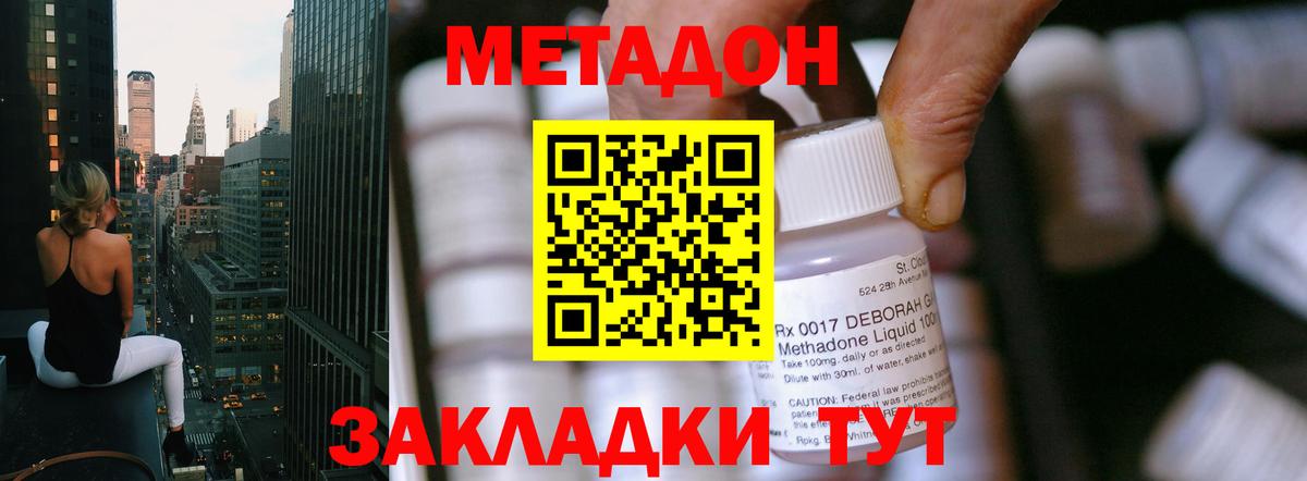 МЕТАДОН VHQ Асино